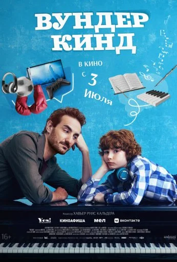 Вундеркинд (2025) онлайн бесплатно