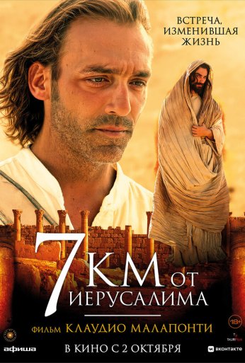 7 километров от Иерусалима (2007) онлайн бесплатно